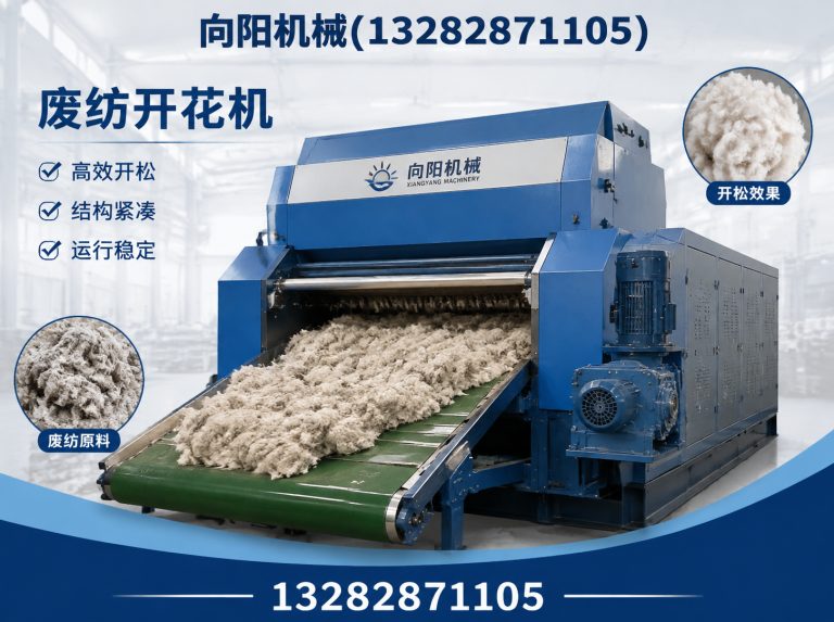 六盘水废纺开花机展示图