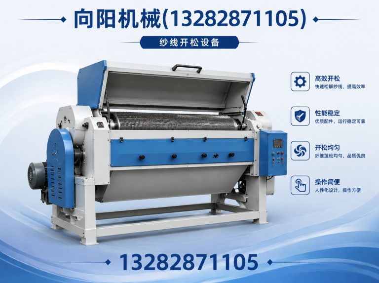 六盘水再生纺织机械展示图